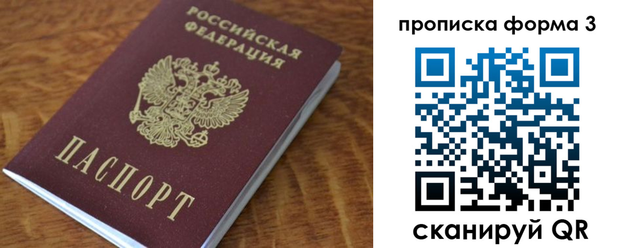 прописка регистрация в Бирске