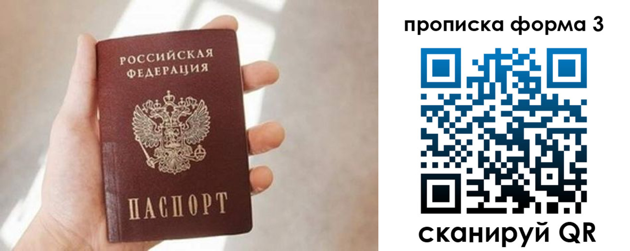 временная регистрация для всех в Бирске